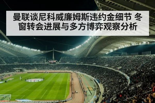 winter football stadium night